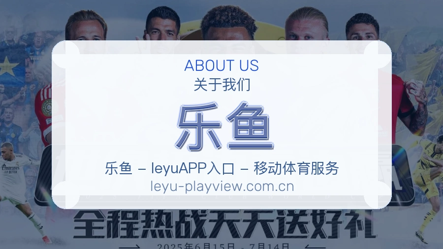 关于乐鱼综合体育品牌介绍
