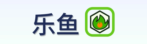 乐鱼 Logo